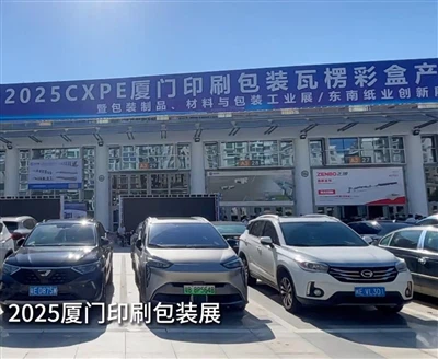 Печат на Xiamen, опаковане и гофрирана индустрия Expo: Посетете и изучавайте